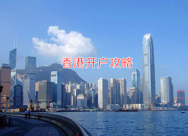 香港星展银行开户有什么要求