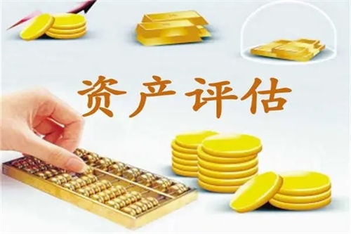 资产评估流程