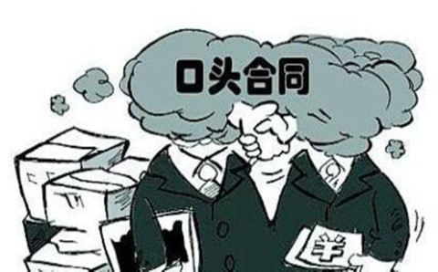 口头协议是否具有法律效力？